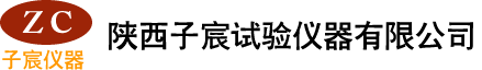 西安試驗(yàn)箱|高低溫試驗(yàn)箱|鹽霧試驗(yàn)箱|溫度沖擊試驗(yàn)箱-陜西子宸試驗(yàn)儀器有限公司